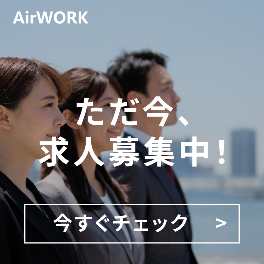 Airワーク
