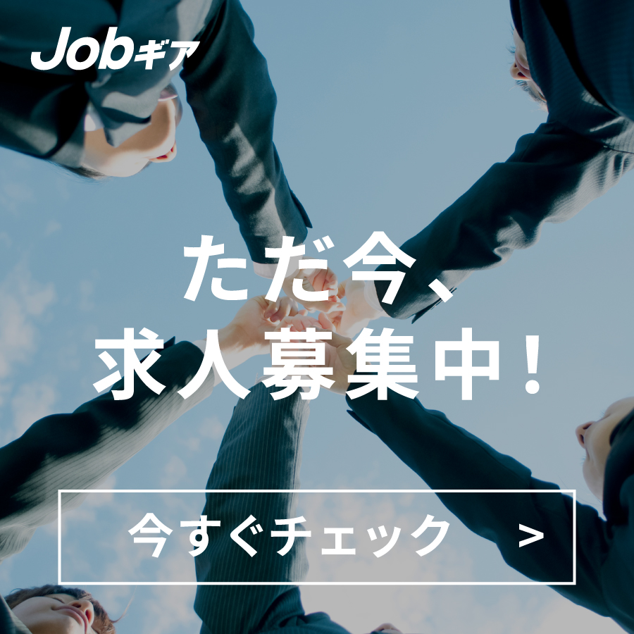 Jobギア