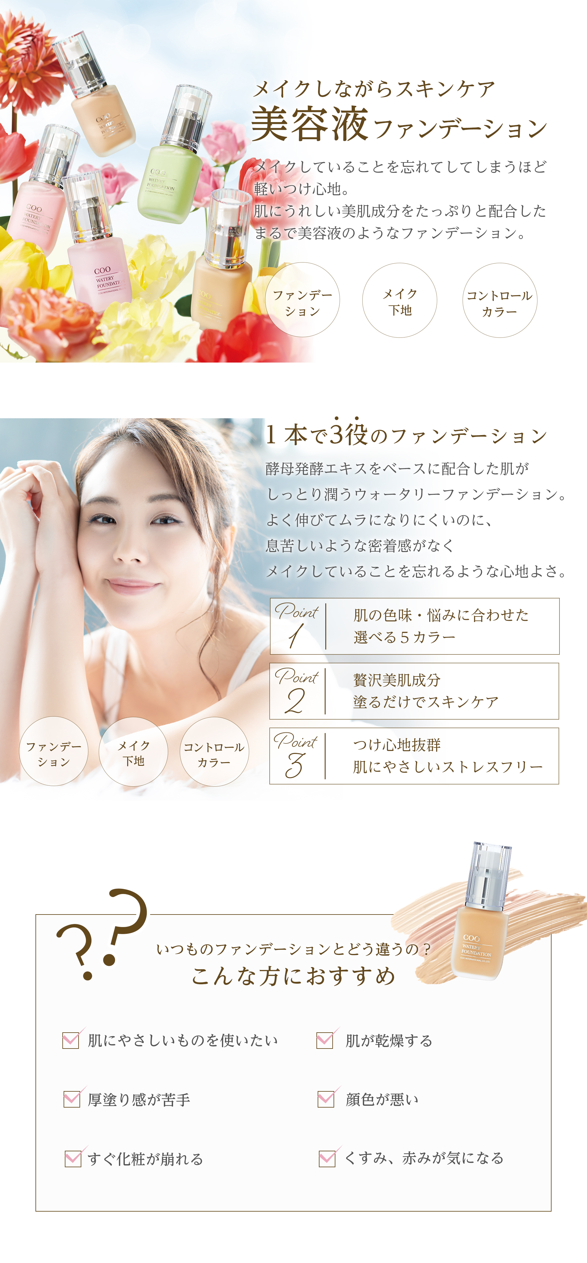 クー・ウォータリーファンデーション画像01