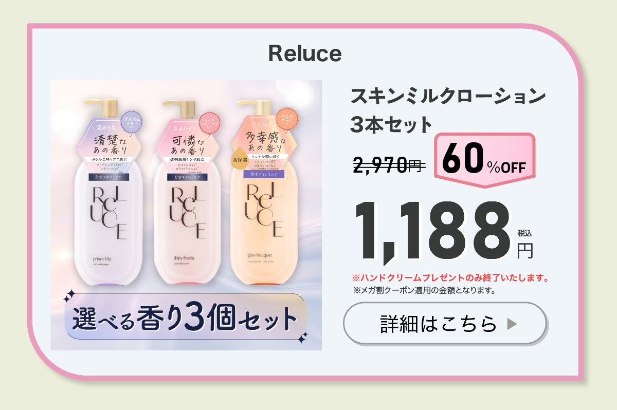 リルーチェスキンミルクローション3本セット