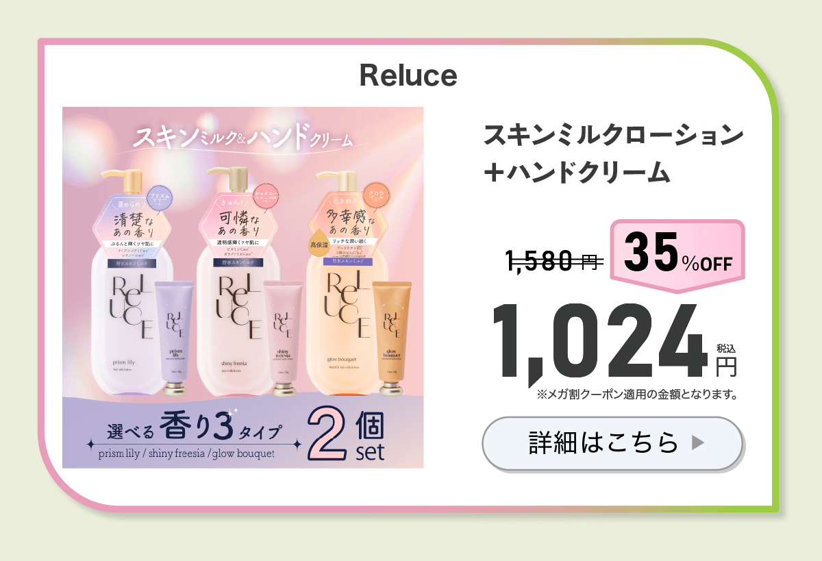 リルーチェ　スキンミルクローション＋ハンドクリームセット