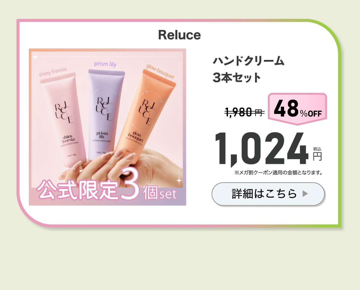 リルーチェハンドクリーム3個セット