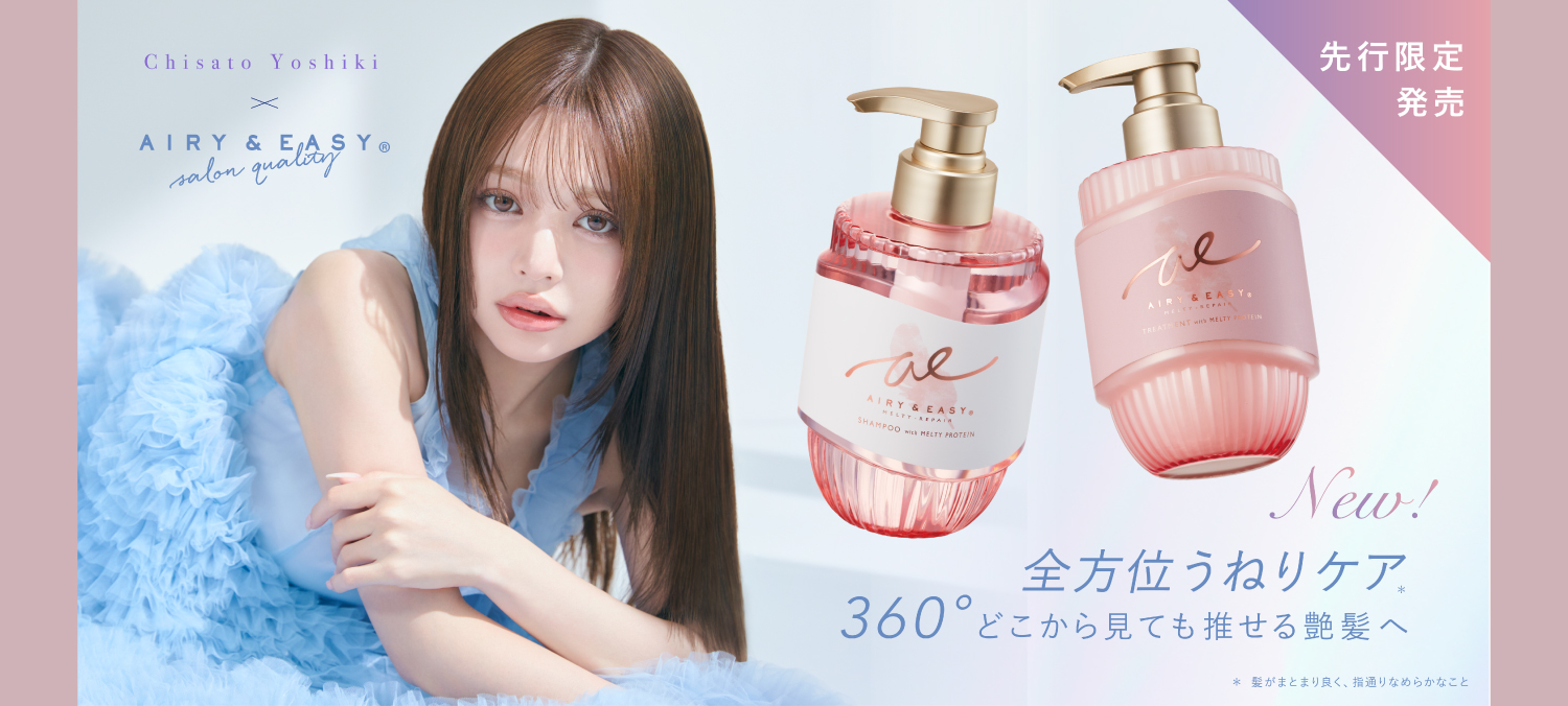 エアリー＆イージー シャンプー トリートメント